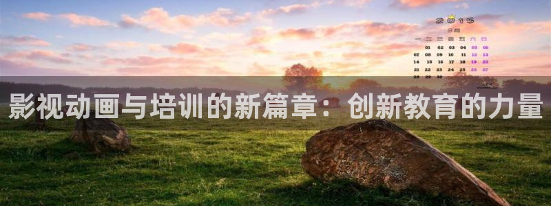 丫丫影院免费观看电视剧丫丫6080：影视动画与培训的新篇章：创新教育的力量